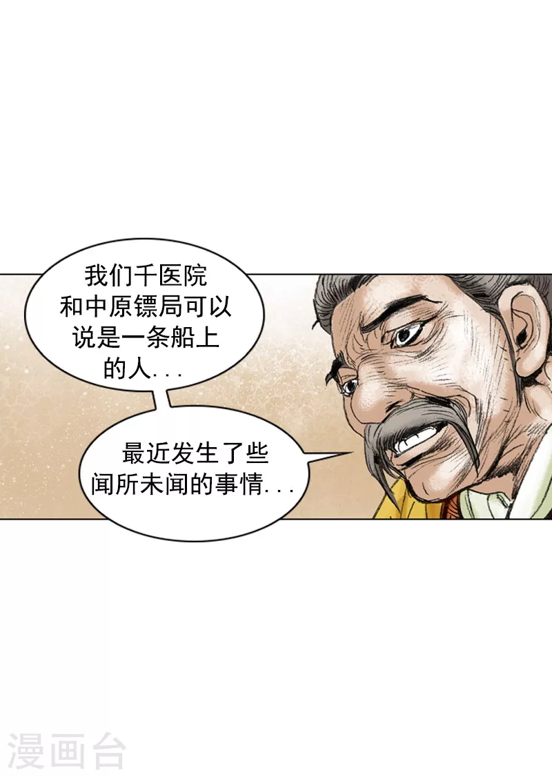 面王 - 第206話 拜訪 - 5