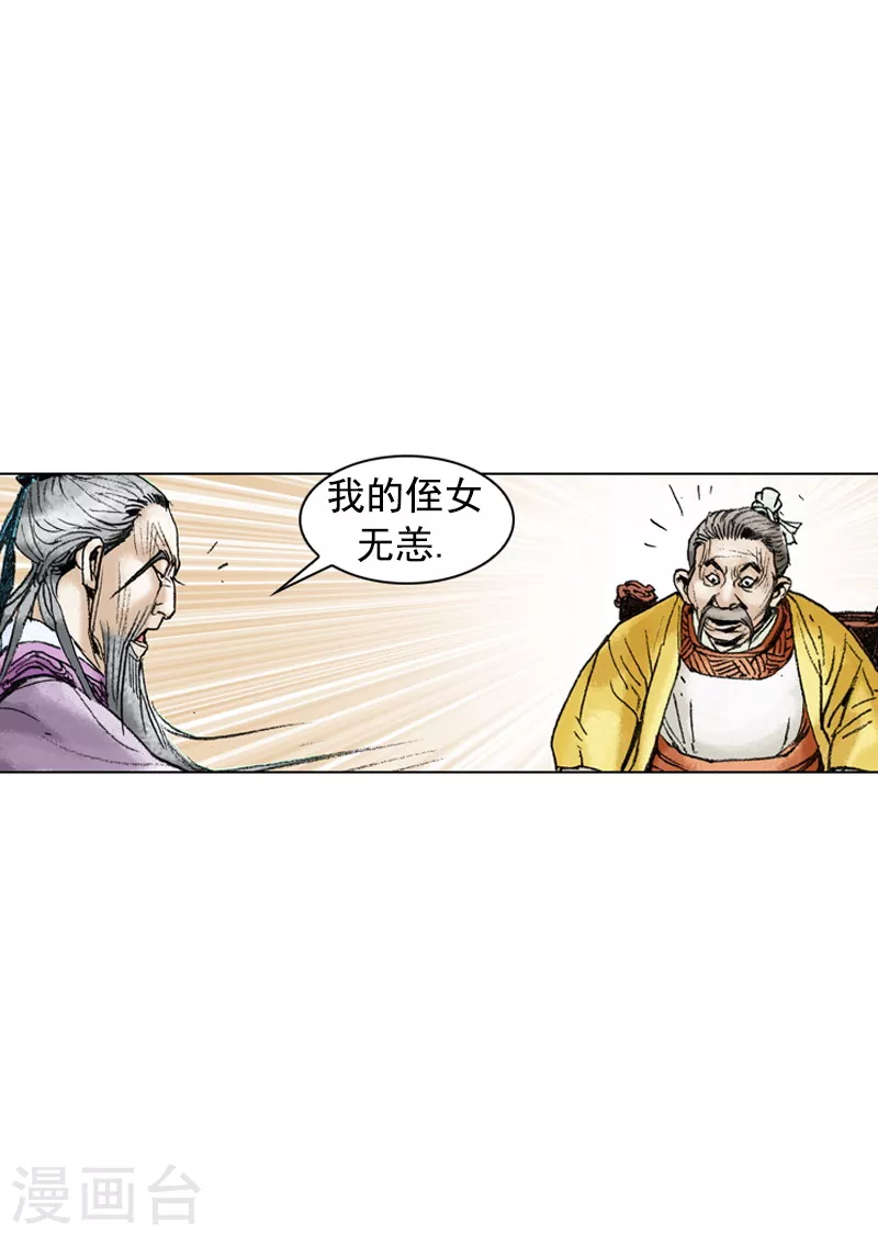 面王 - 第206話 拜訪 - 3