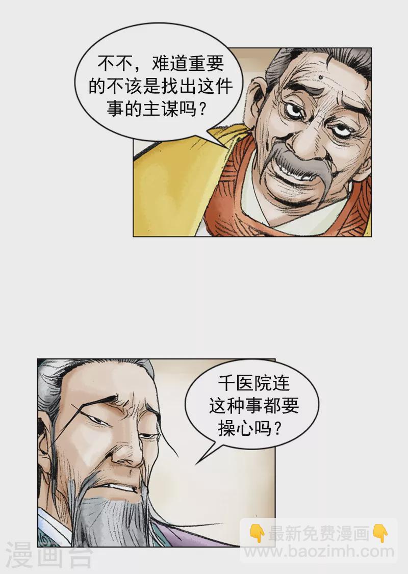 面王 - 第206話 拜訪 - 4