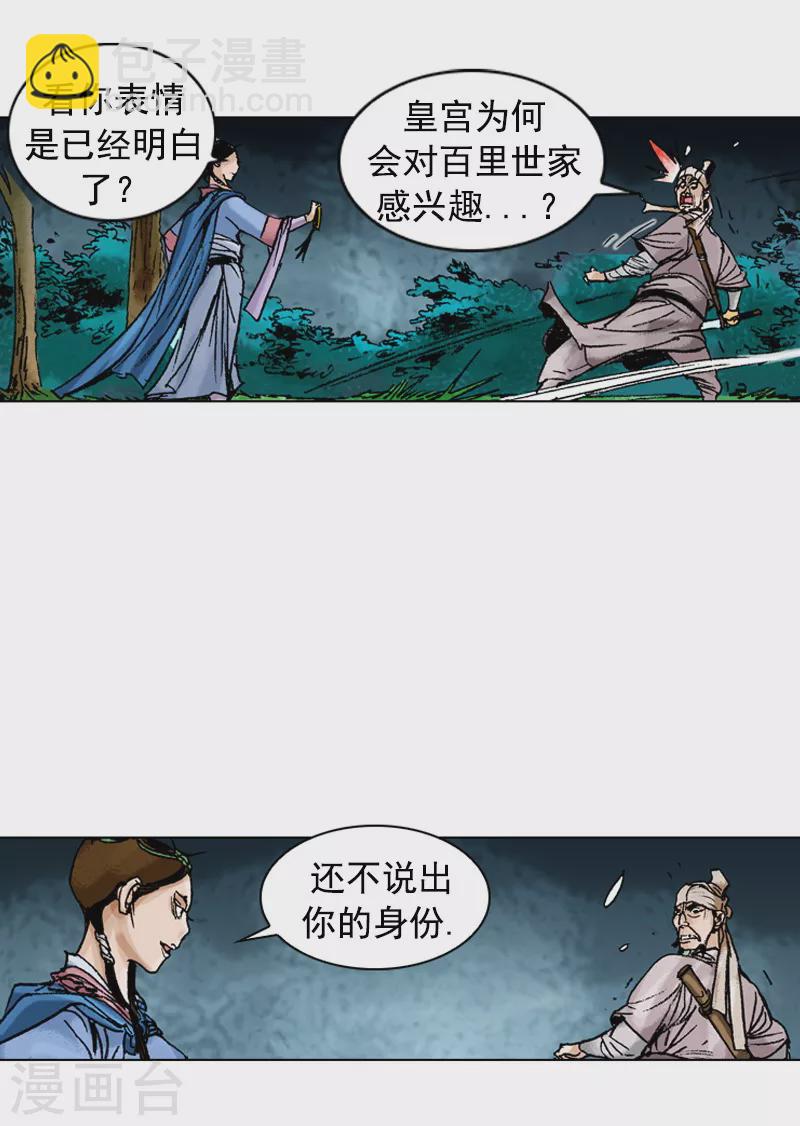 面王 - 第206話 拜訪 - 5