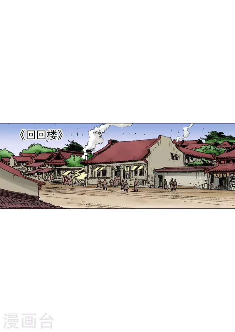 面王 - 第208話 鬧事 - 4