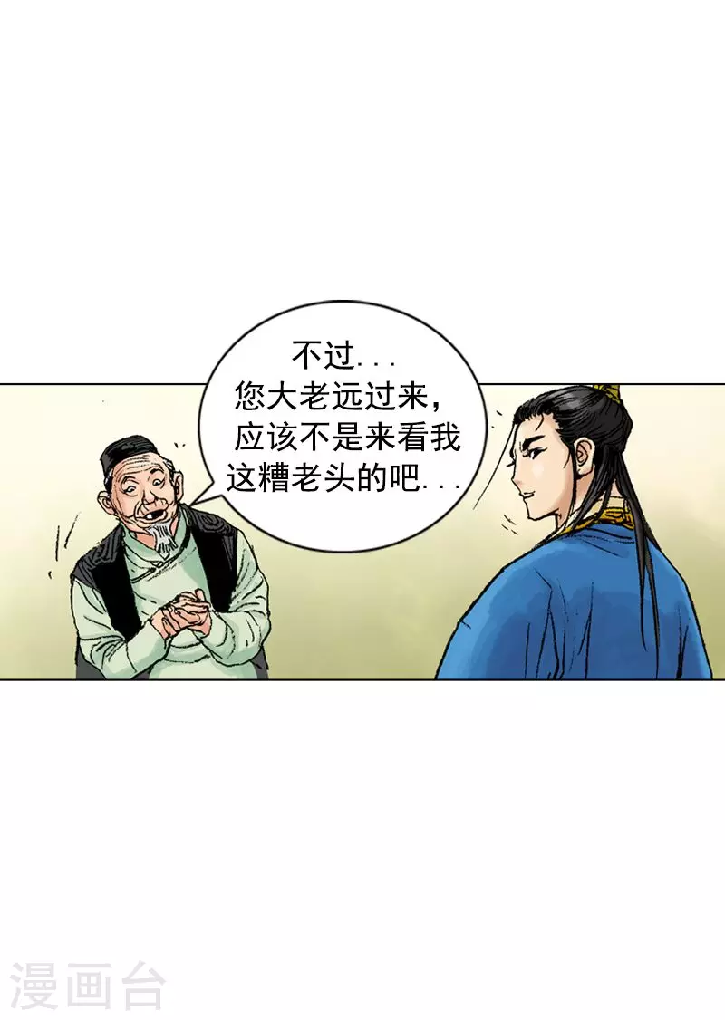 第208话 闹事-第211话