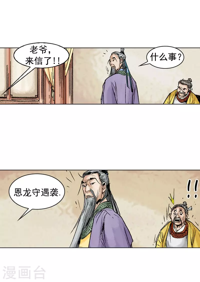 第208话 闹事-第211话