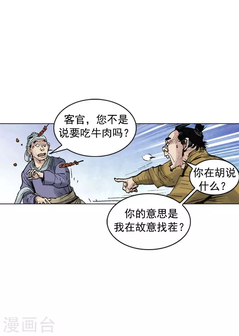 第208话 闹事-第211话