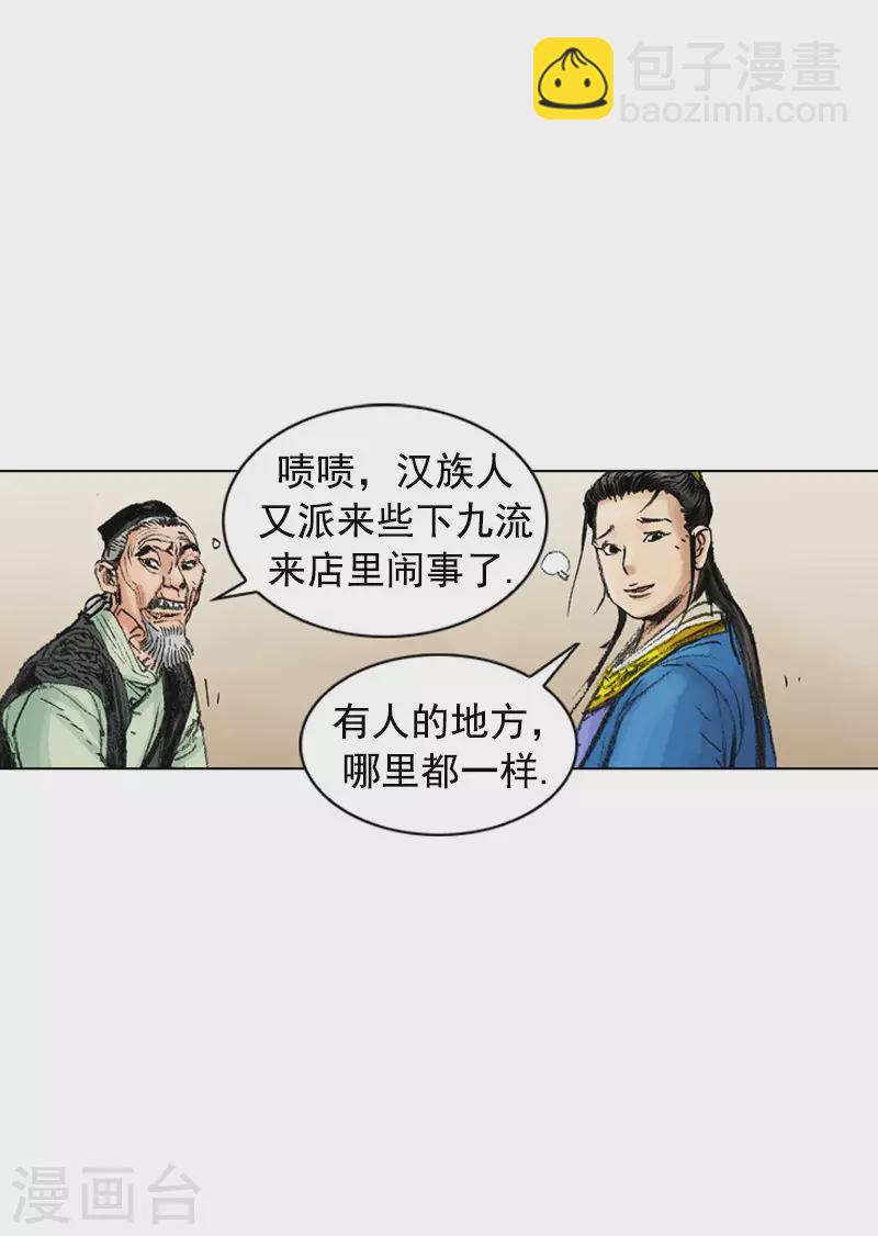 第208话 闹事-第211话