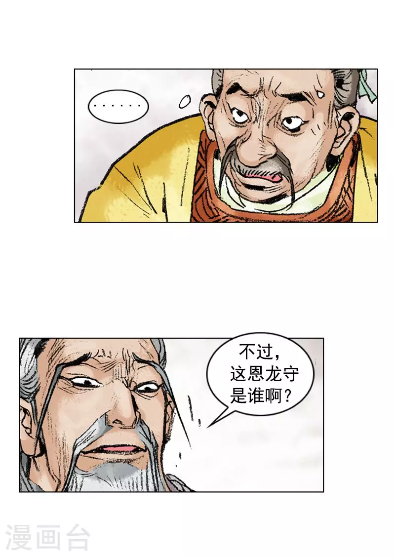 第208话 闹事-第211话