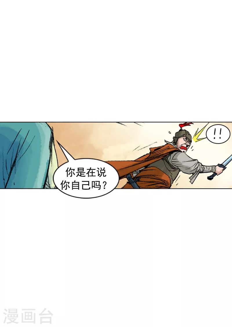 面王 - 第210話 放肆 - 2