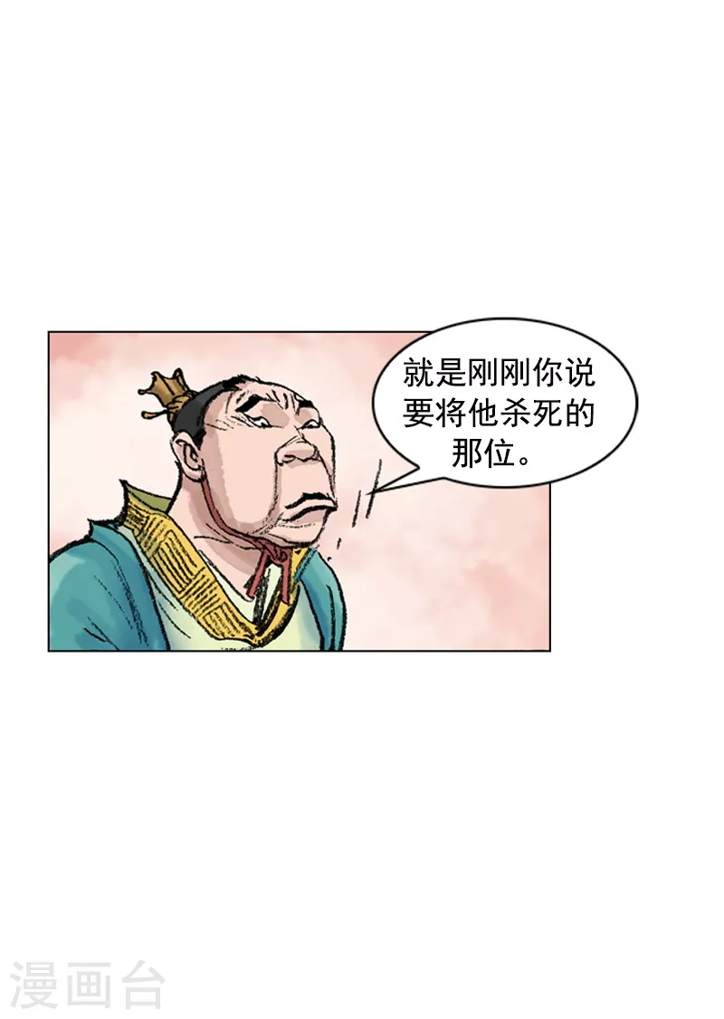 面王 - 第210話 放肆 - 2