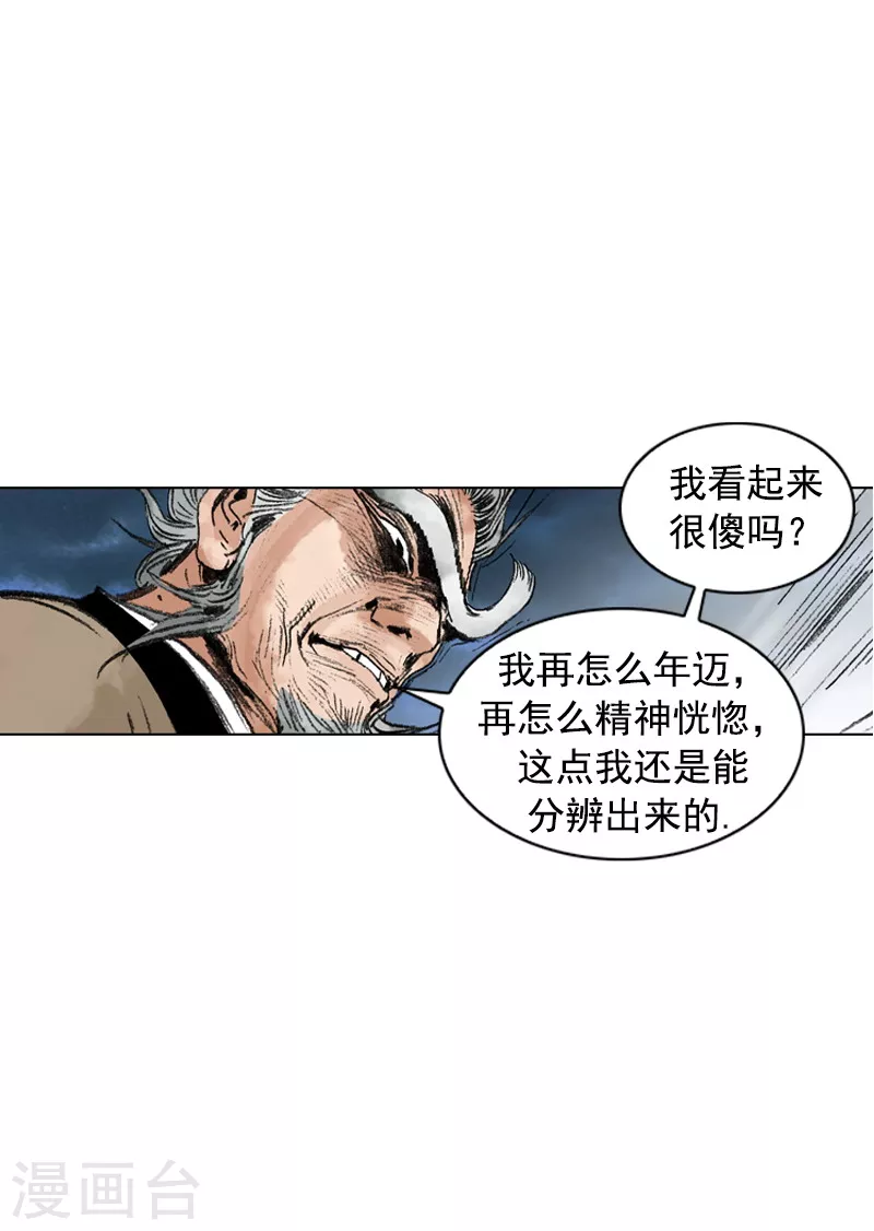 面王 - 第214話 吐露 - 4