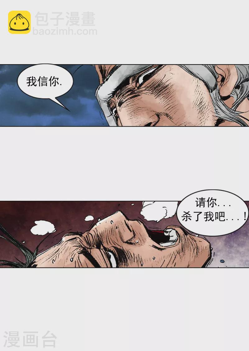 面王 - 第214話 吐露 - 4