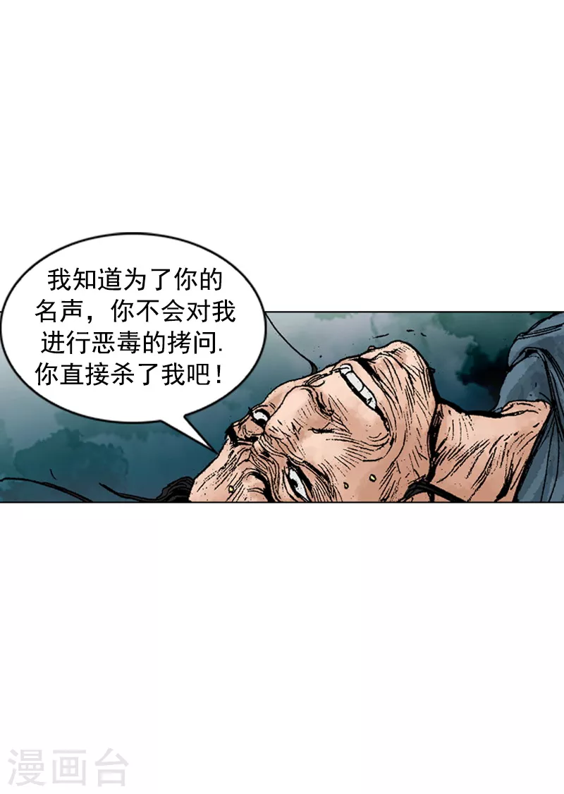 面王 - 第214話 吐露 - 3