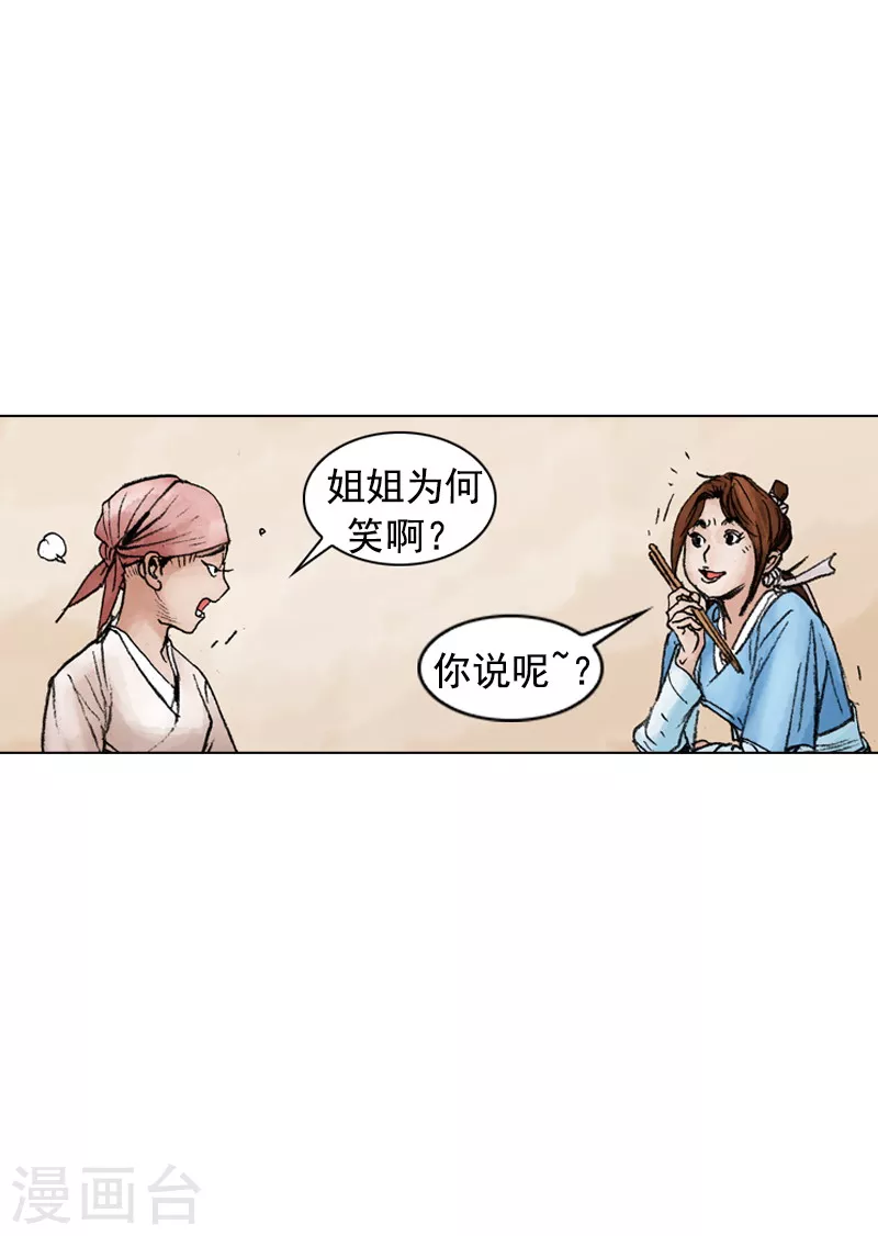 面王 - 第216話 疑惑 - 3