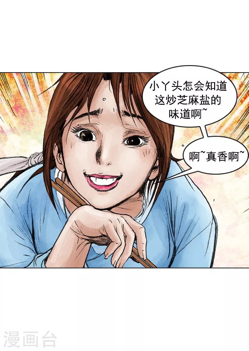 面王 - 第216話 疑惑 - 4