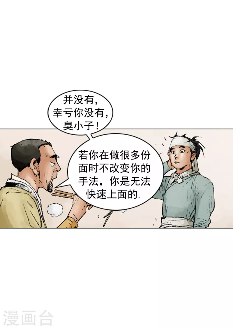 面王 - 第216話 疑惑 - 2