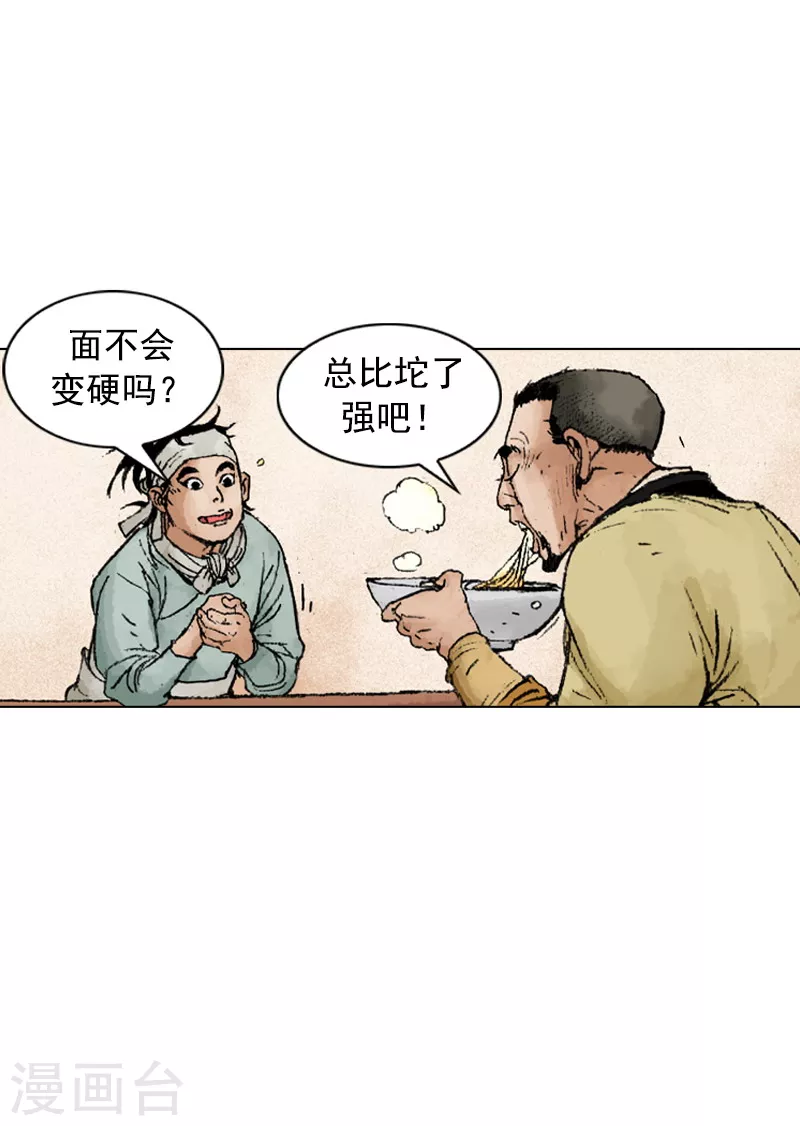 面王 - 第216話 疑惑 - 4