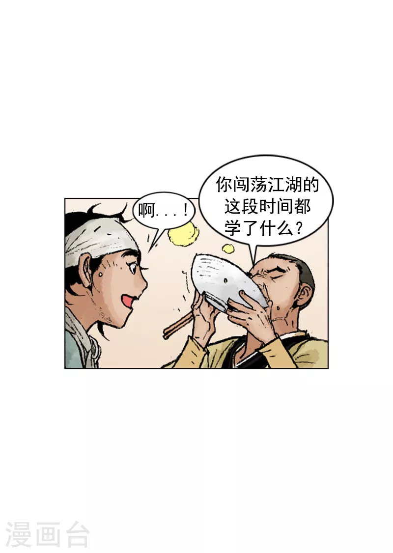 面王 - 第216話 疑惑 - 6