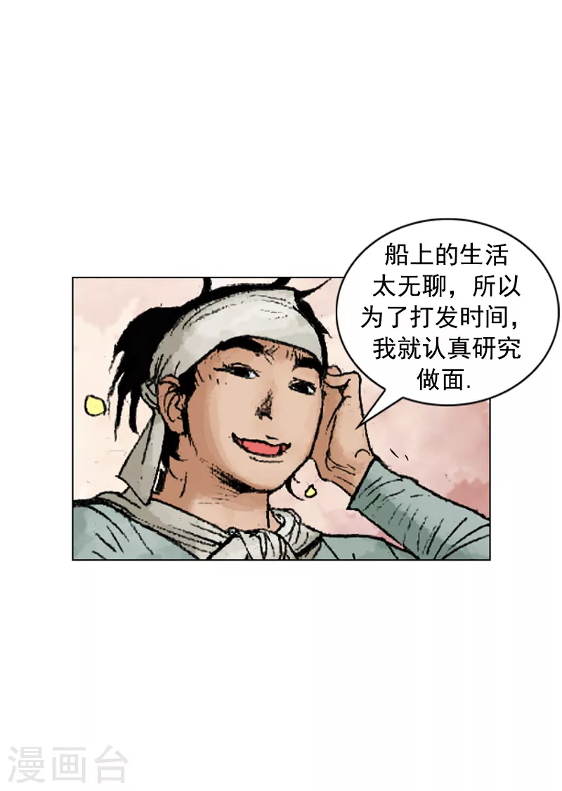 面王 - 第216話 疑惑 - 1