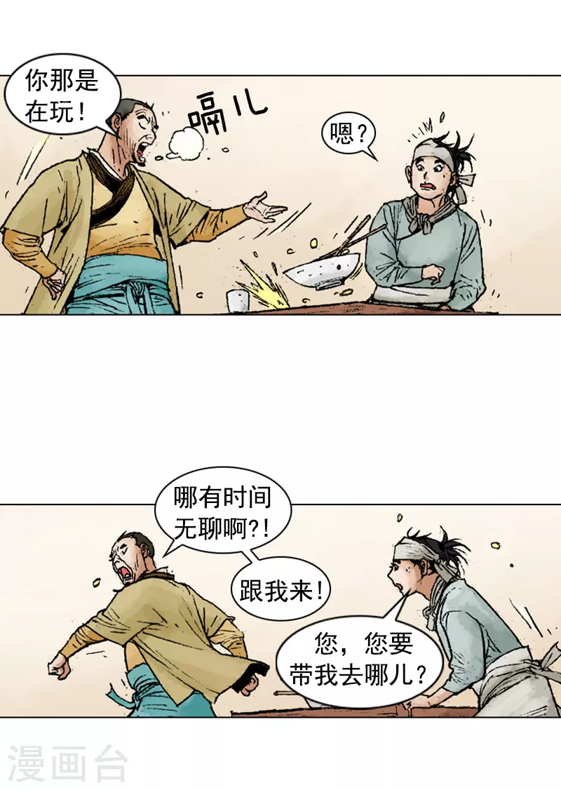 面王 - 第216話 疑惑 - 2