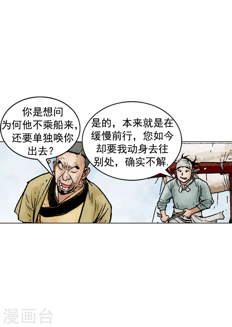 面王 - 第216話 疑惑 - 5