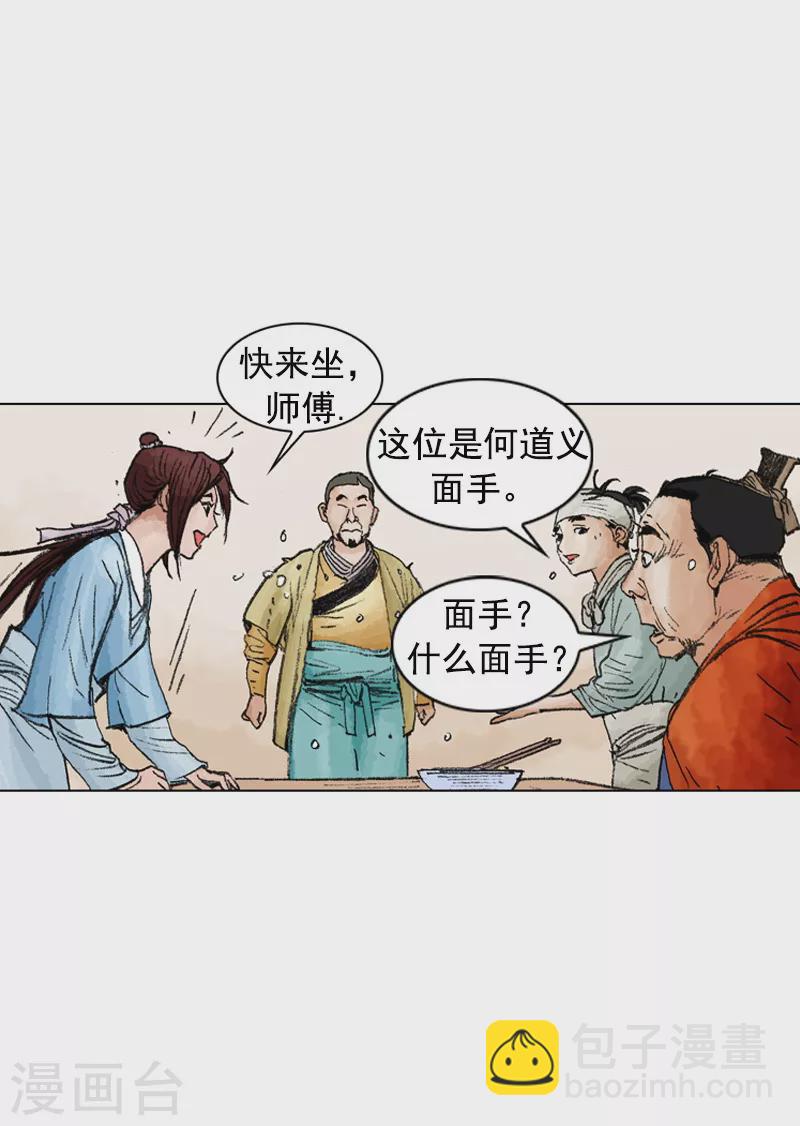 面王 - 第216話 疑惑 - 5