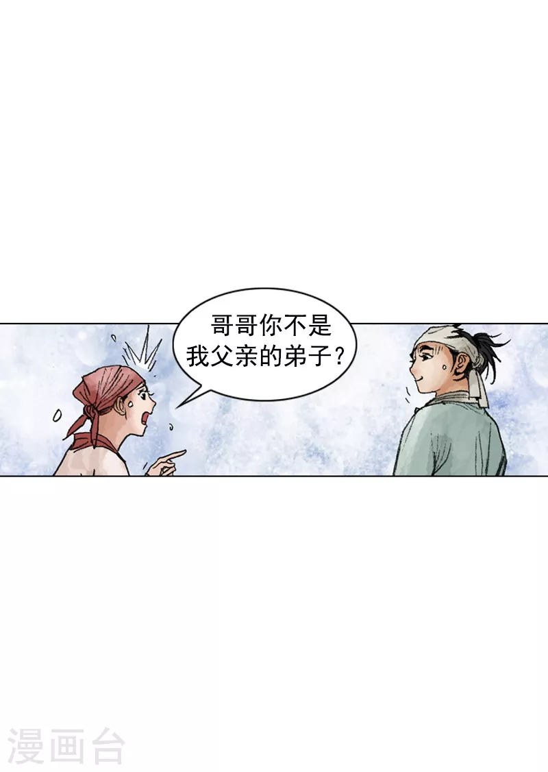 面王 - 第216話 疑惑 - 1