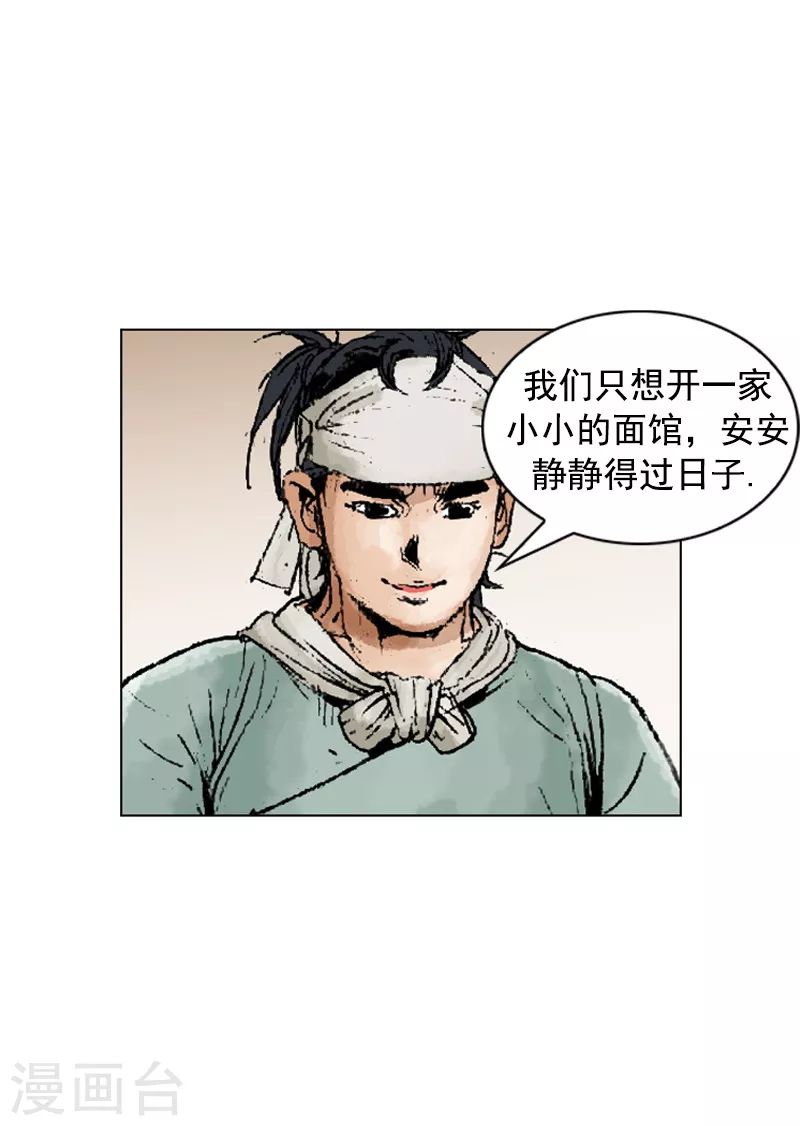 面王 - 第218話 衝突 - 5