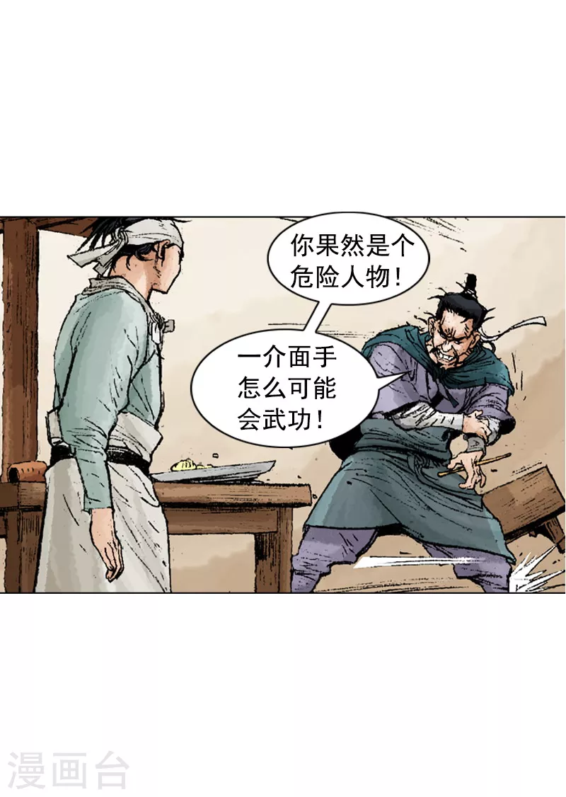 面王 - 第218話 衝突 - 2