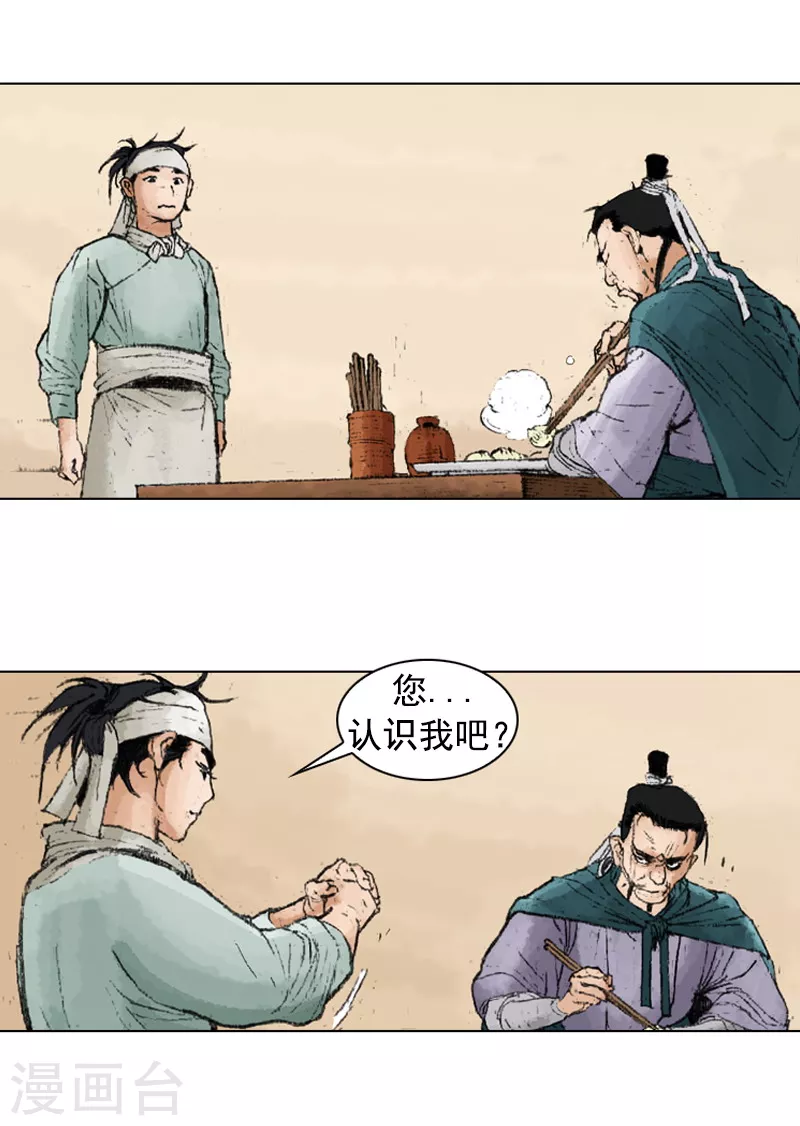 面王 - 第218話 衝突 - 4