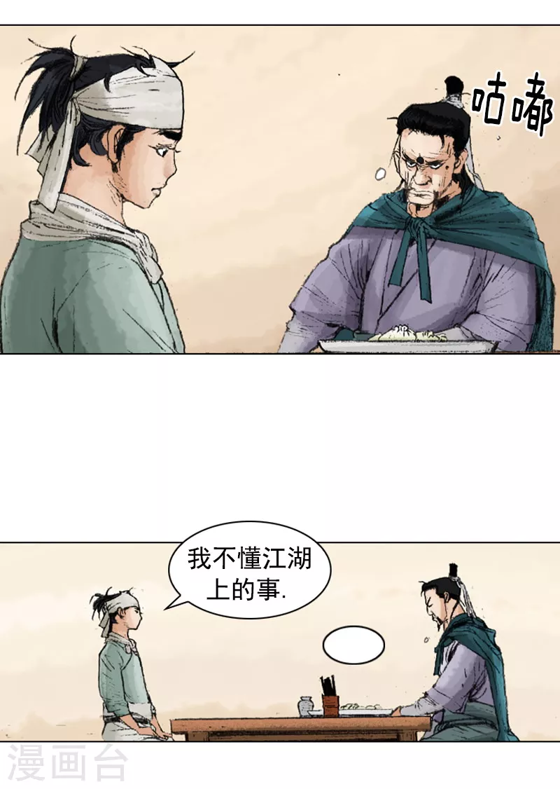 面王 - 第218話 衝突 - 1