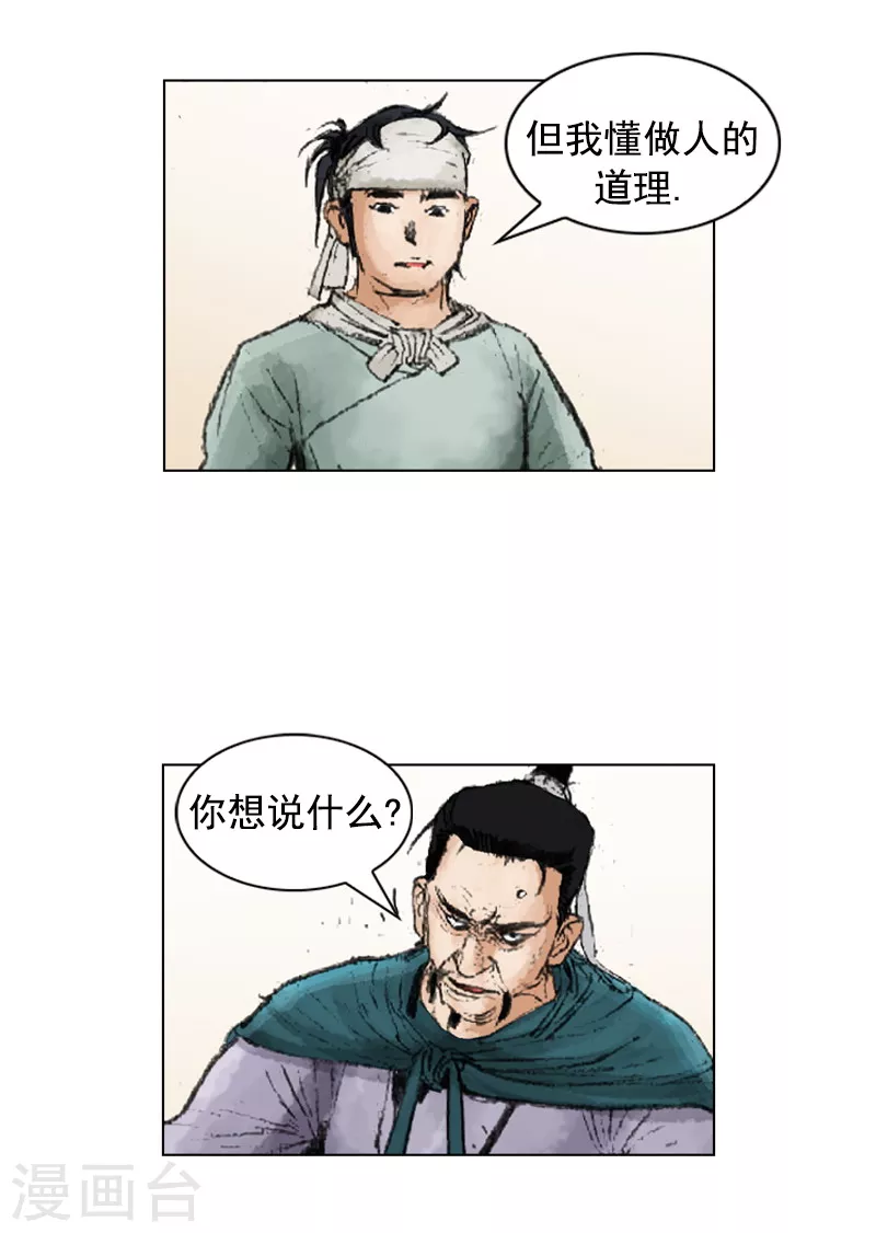 第218话 冲突-第221话