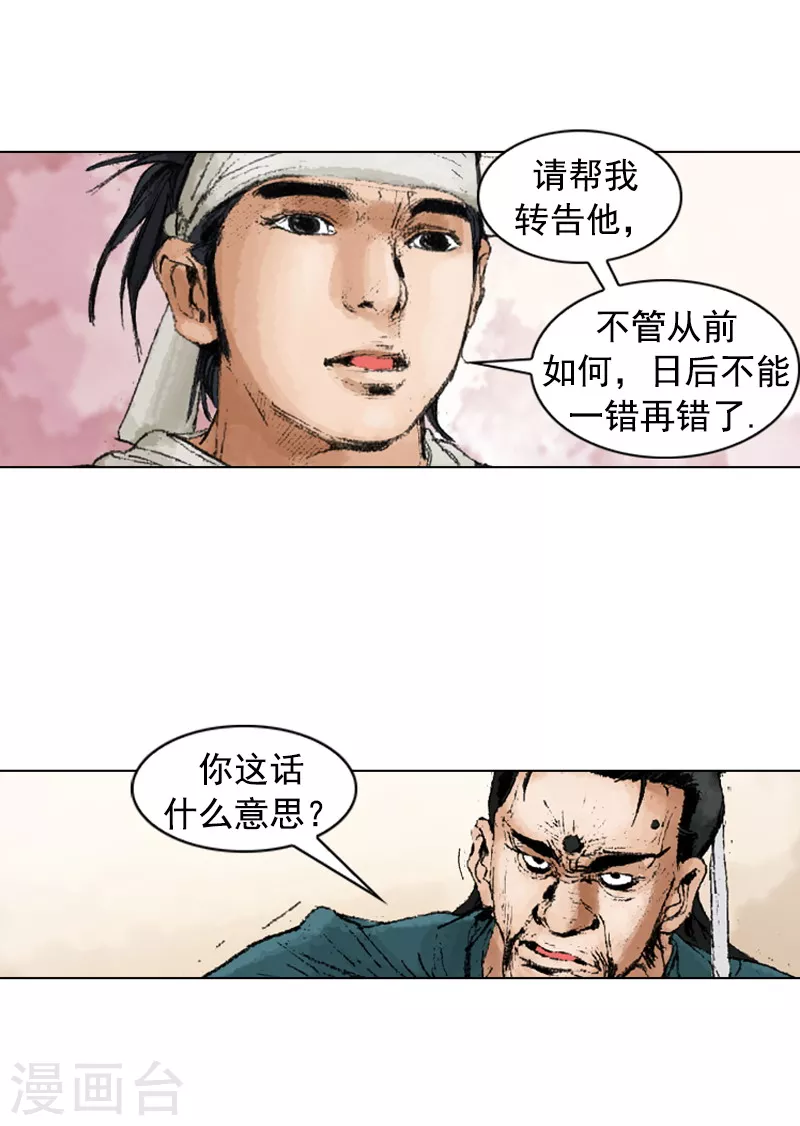 第218话 冲突-第221话