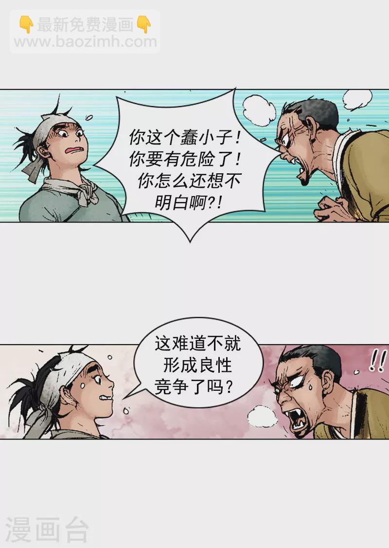 第220话 劝说入伙-第223话