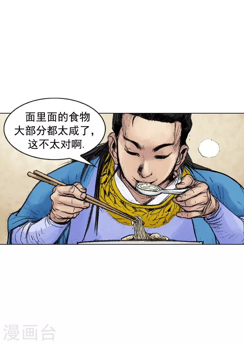 第220话 劝说入伙-第223话