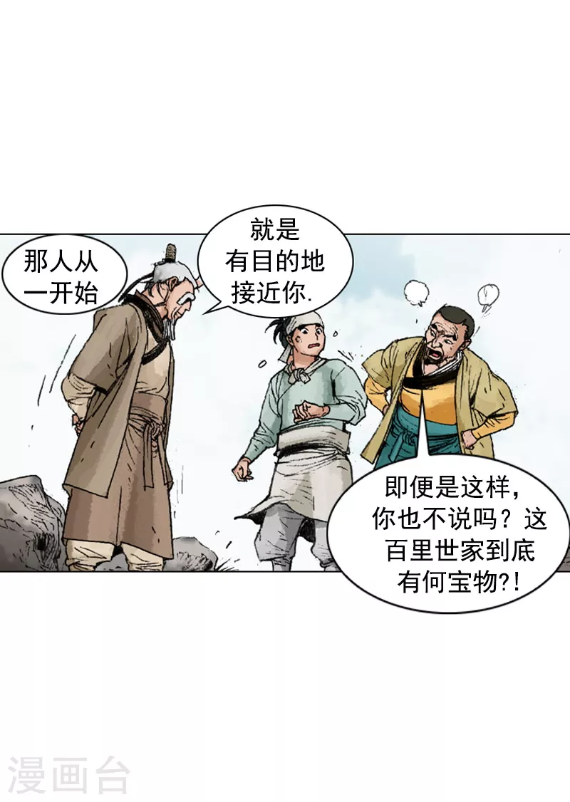 第220话 劝说入伙-第223话