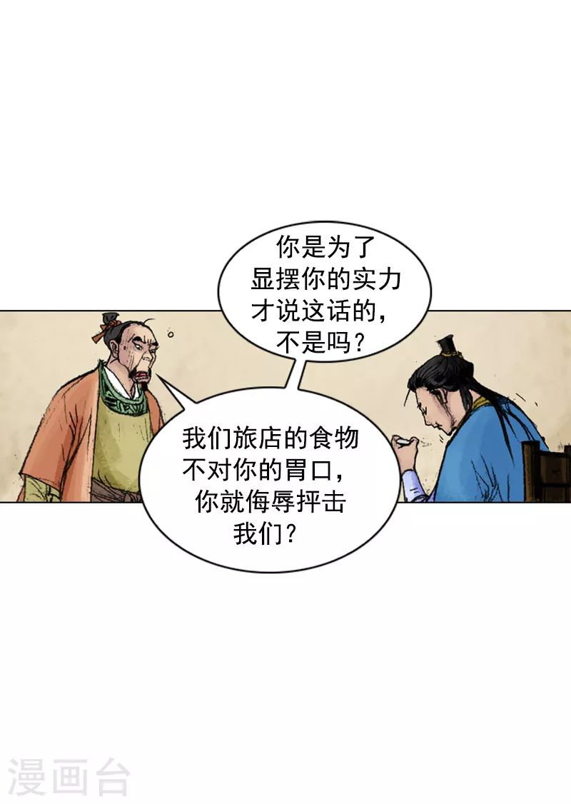 第220话 劝说入伙-第223话