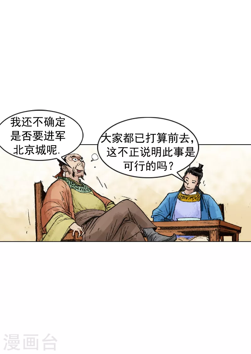 第220话 劝说入伙-第223话