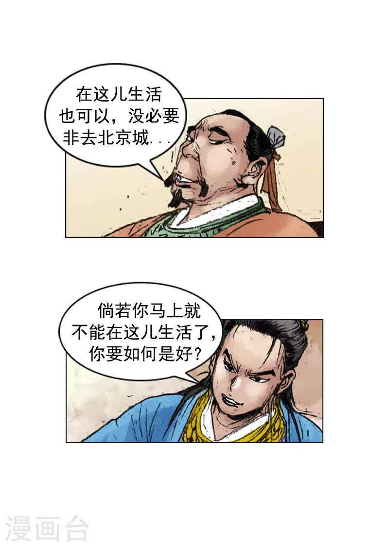 第220话 劝说入伙-第223话