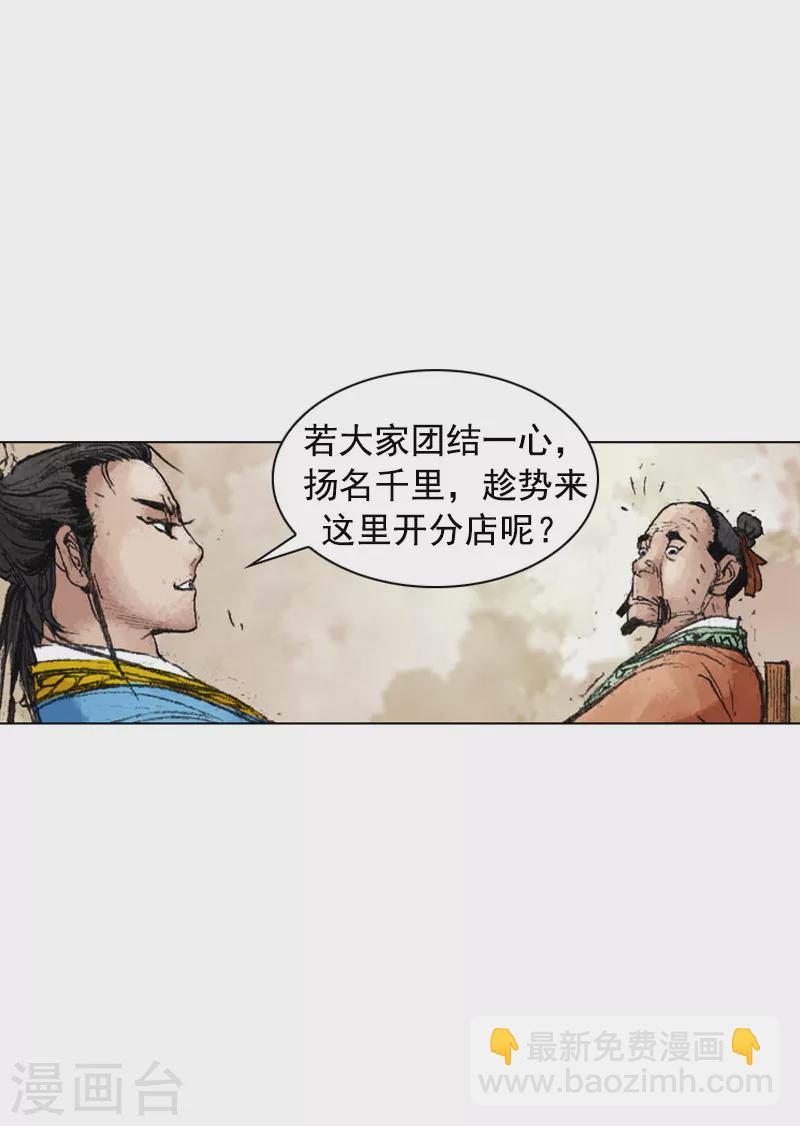 第220话 劝说入伙-第223话