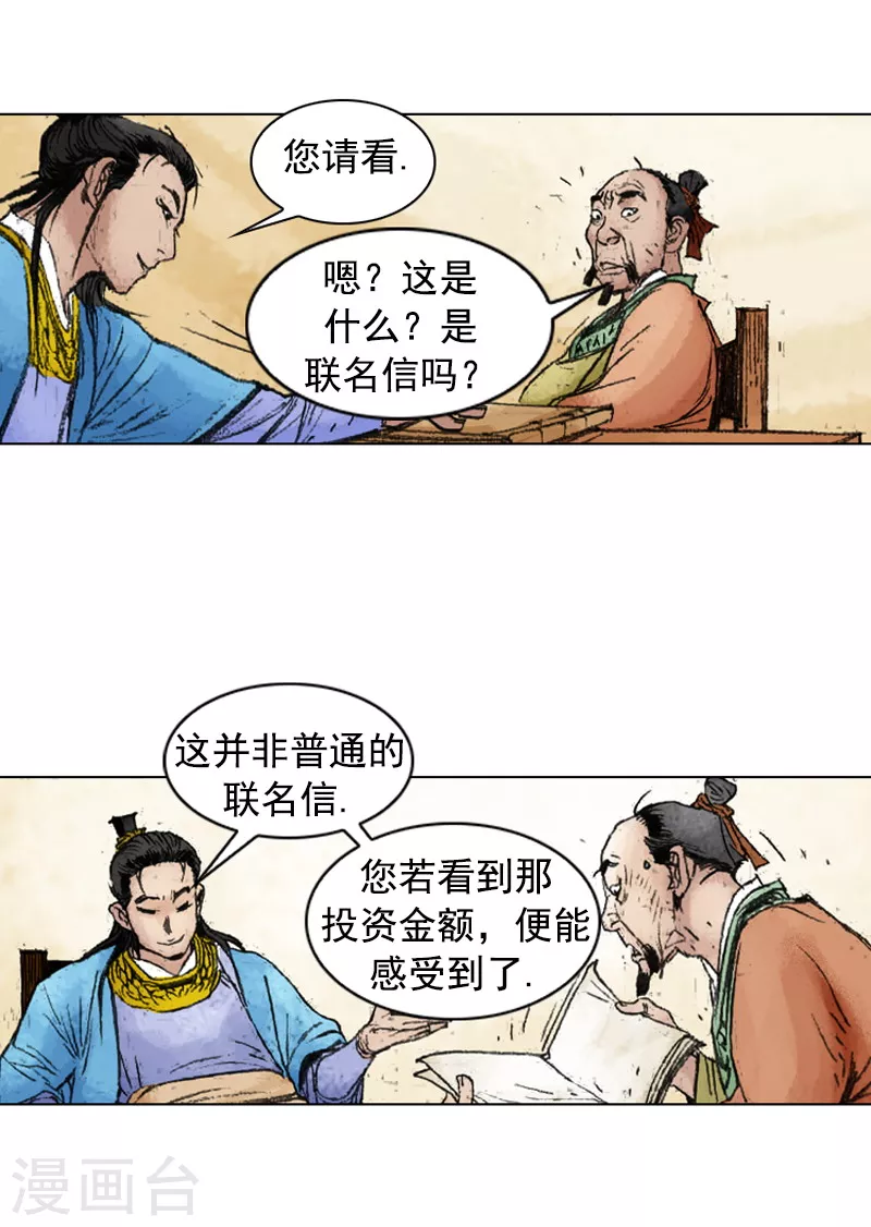 第220话 劝说入伙-第223话