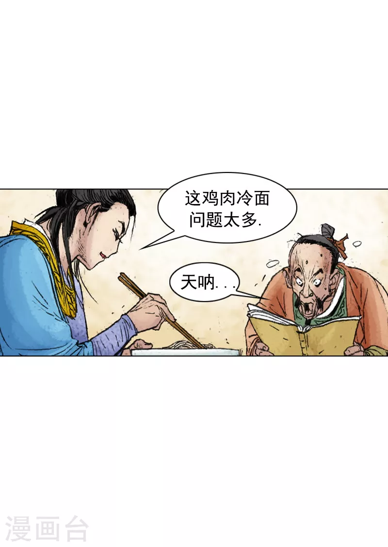 第220话 劝说入伙-第223话