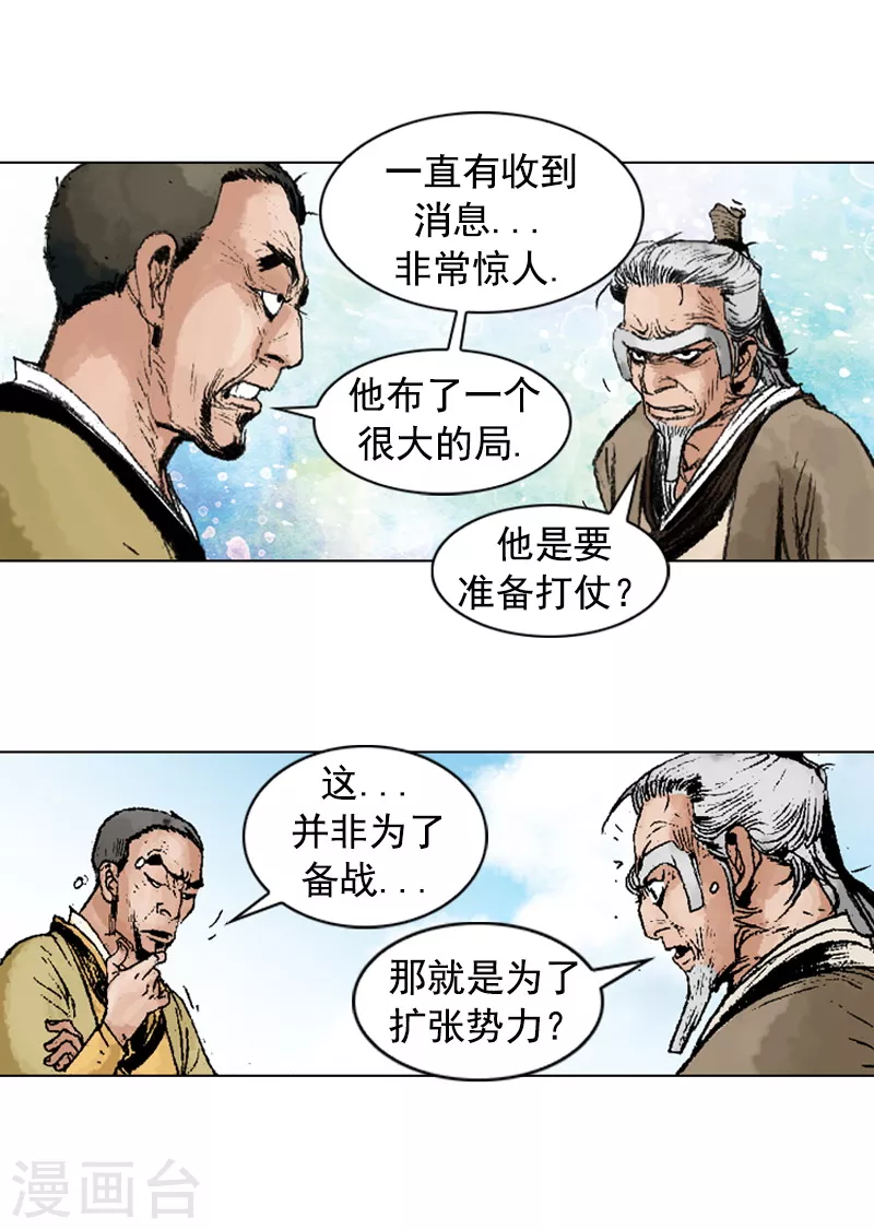 第220话 劝说入伙-第223话