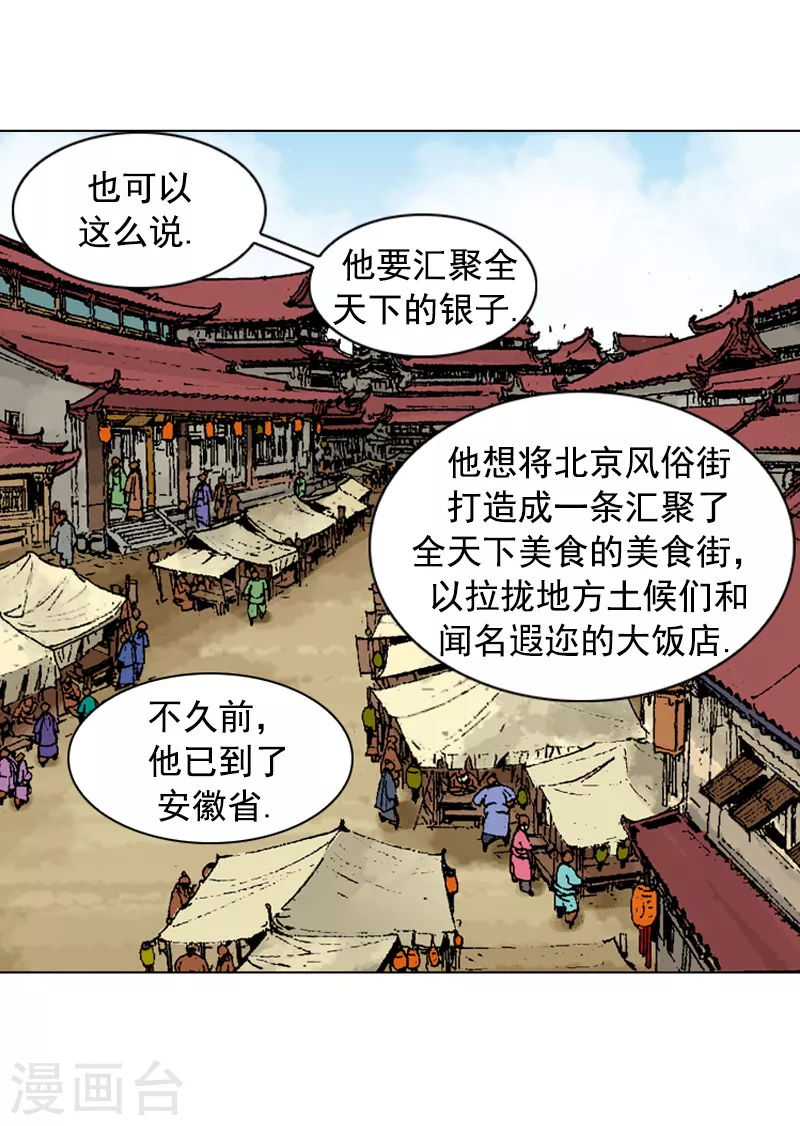 第220话 劝说入伙-第223话