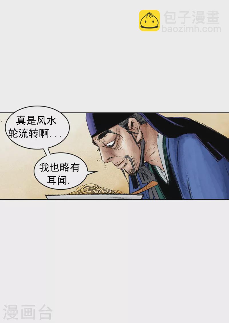 第222话 醋鸡面-第225话