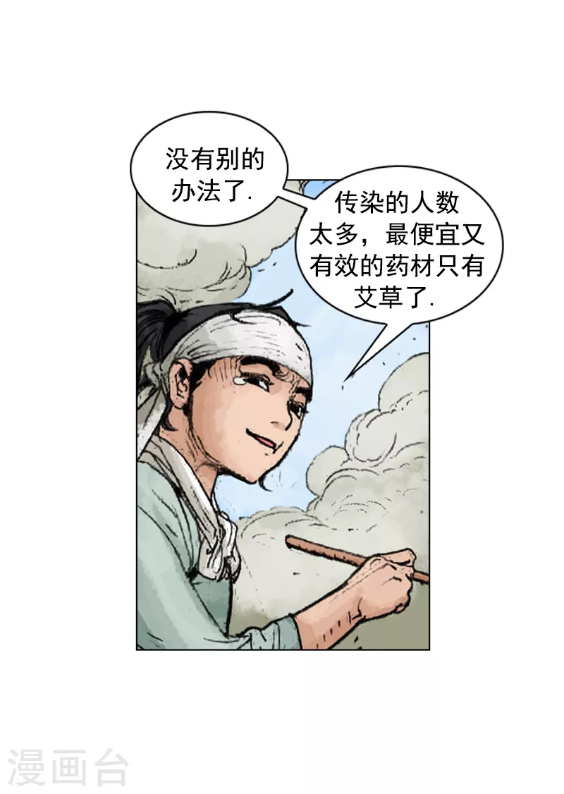 第224话 妒忌-第227话