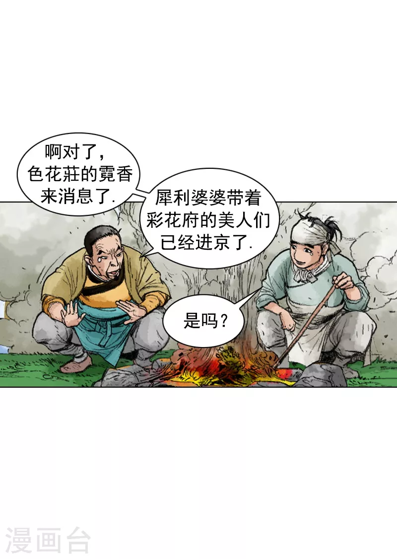 第224话 妒忌-第227话