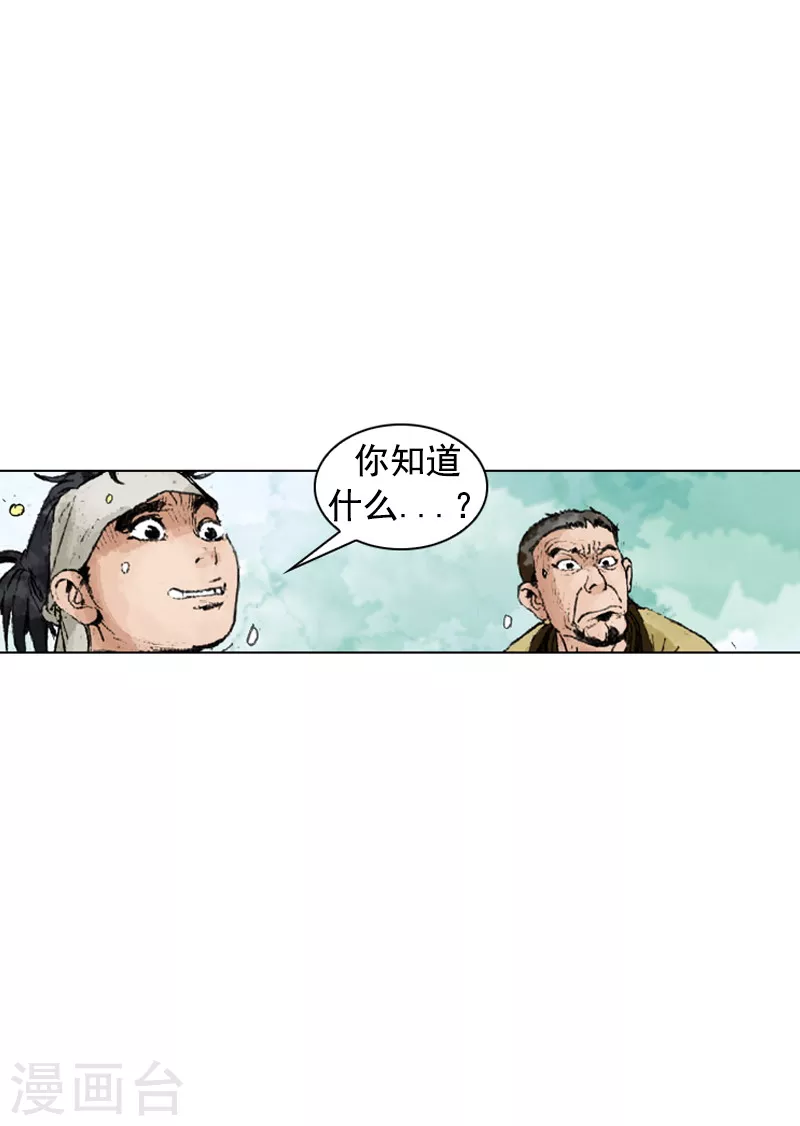 面王 - 第224話 妒忌 - 2