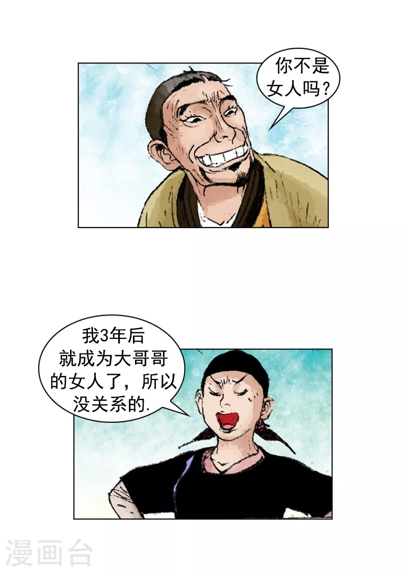 第224话 妒忌-第227话