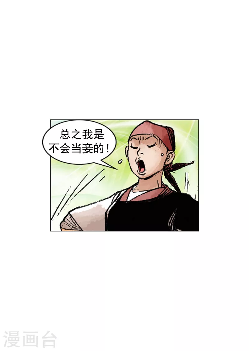 面王 - 第224話 妒忌 - 2