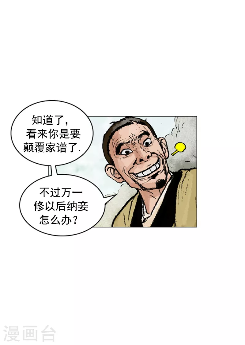 面王 - 第224話 妒忌 - 3