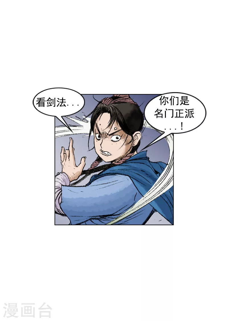 面王 - 第226話 遇害 - 2